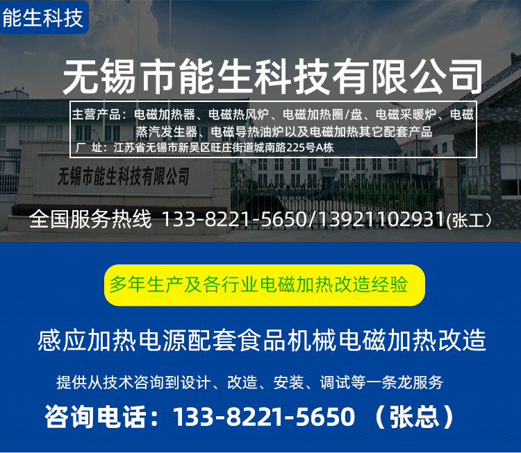 食品机械电磁加热改造能生_01.png 食品机械电磁加热改造能生_01.png