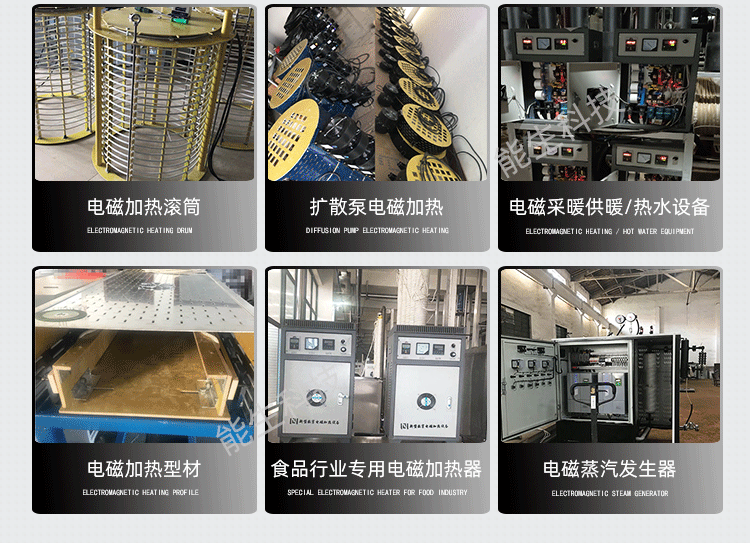 食品机械电磁加热改造能生_15.png 食品机械电磁加热改造能生_15.png