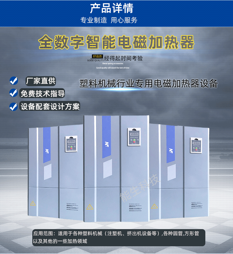 塑料机械行业电磁加热器