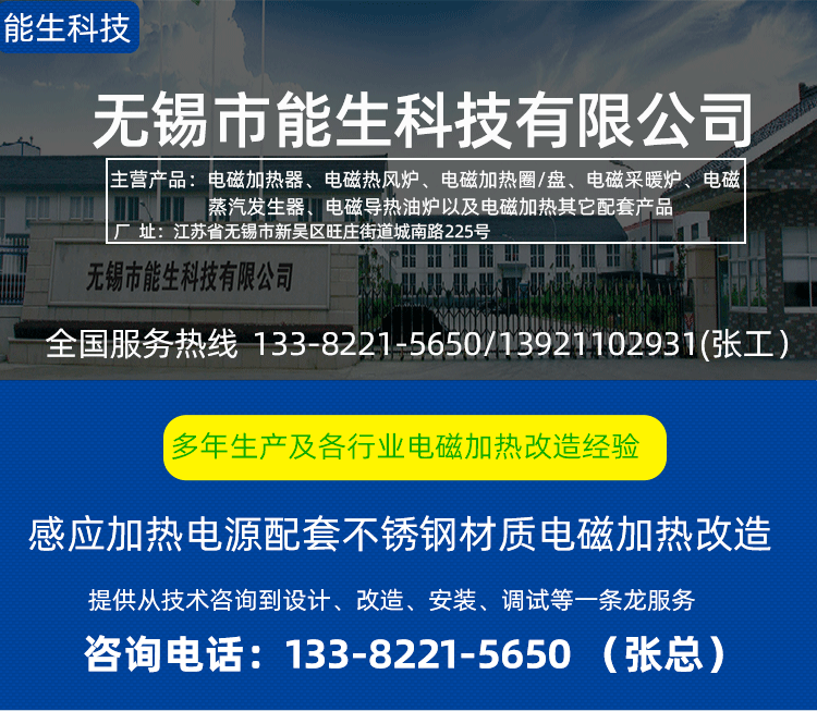 不锈钢电磁加热能生_01.png
