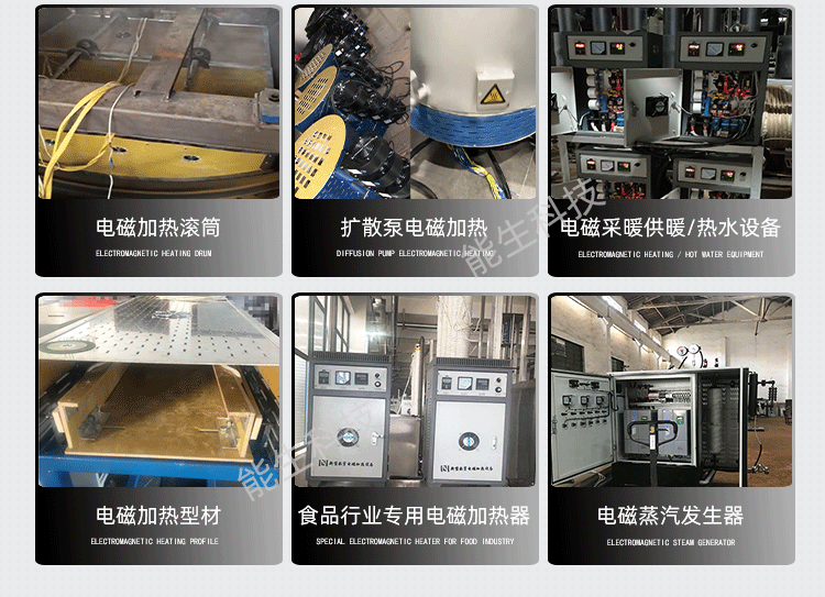 不锈钢电磁加热能生_15.png