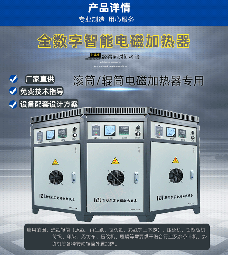 滚筒电磁加热应用技术