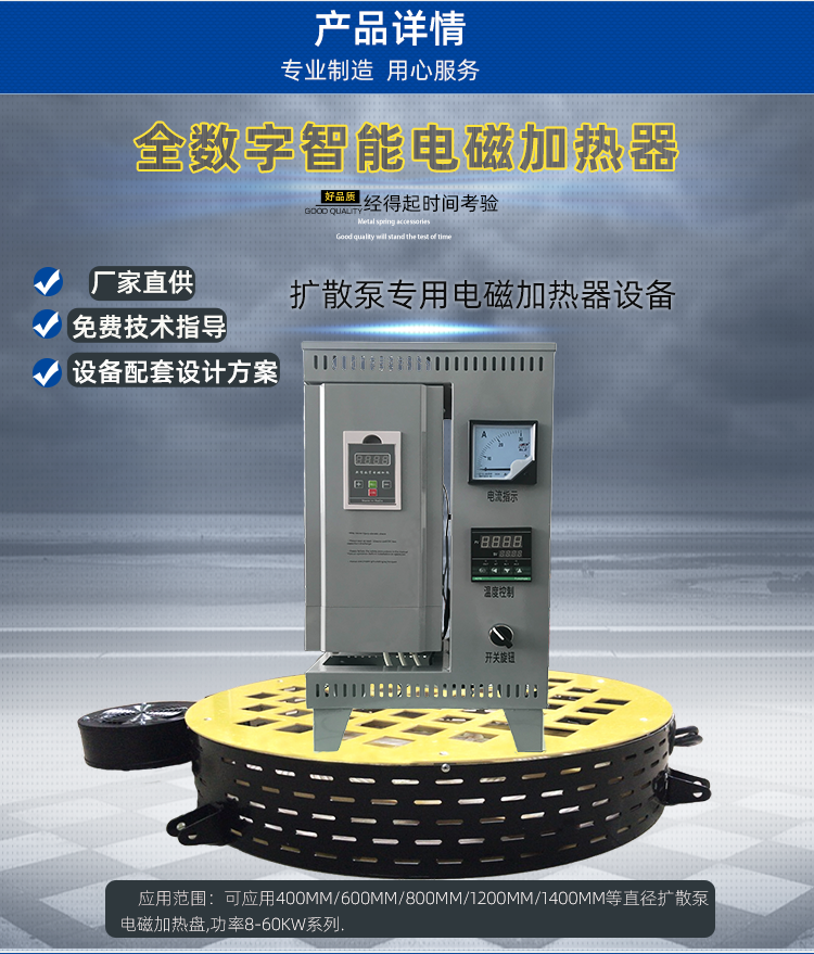 多年生产及各行业电磁加热改造经验,扩散泵专用节能电磁加热器配套改造,提供从技术咨询到设计、改造、安装、调试等一条龙服务