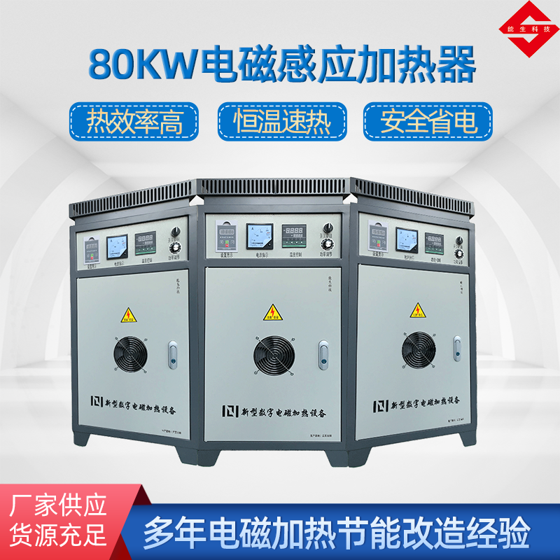 80kw电磁加热控制器
