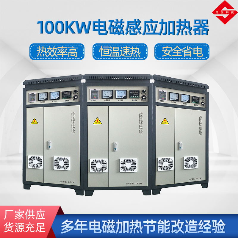 100kw电磁加热控制器