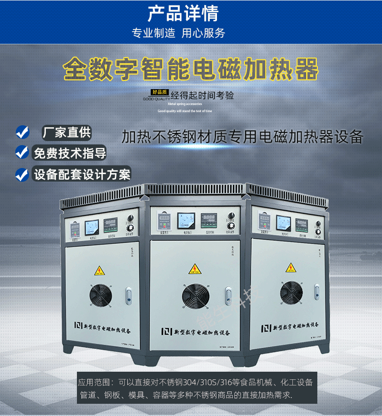 不锈钢电磁加热能生_03.png