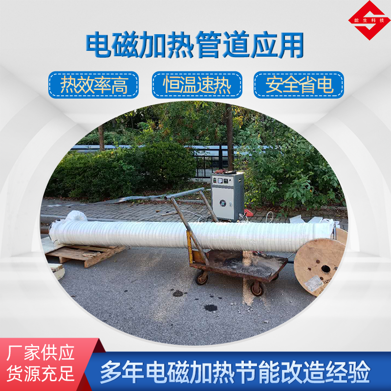 管道式电磁加热器