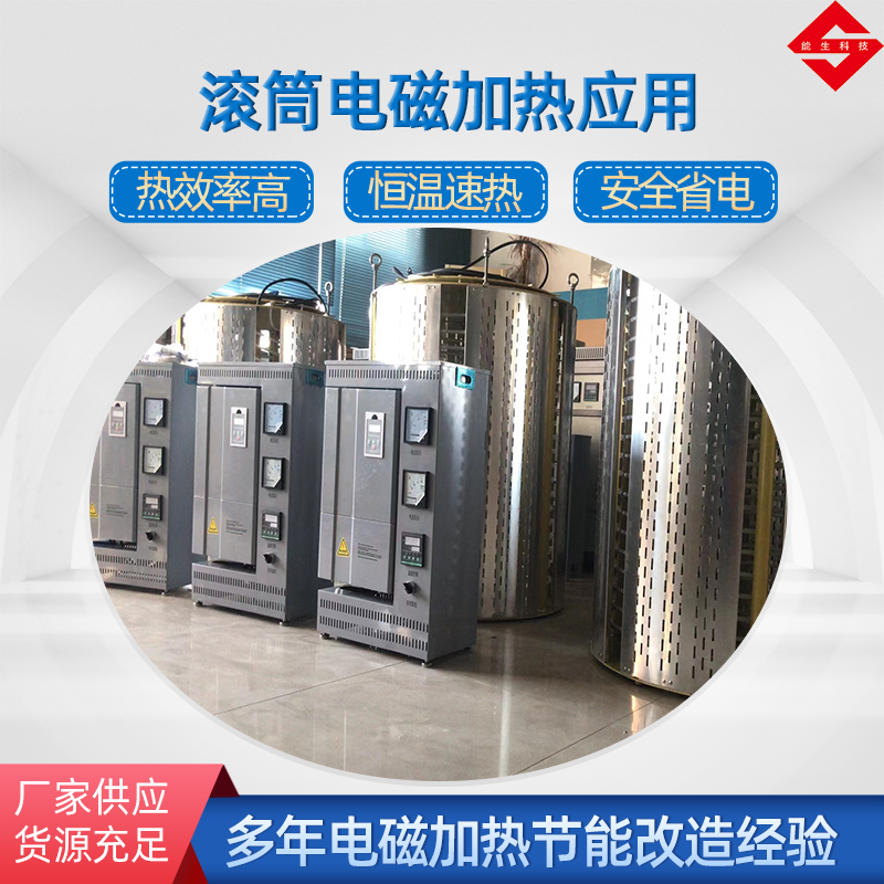 滚筒电磁加热器