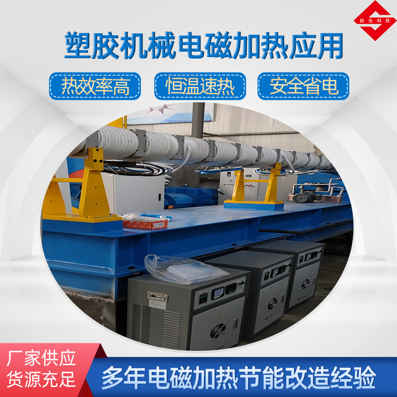 塑料机械电磁加热器设备