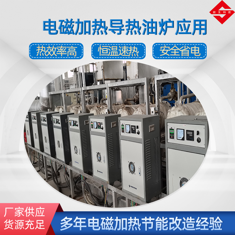 电磁加热导热油炉设备