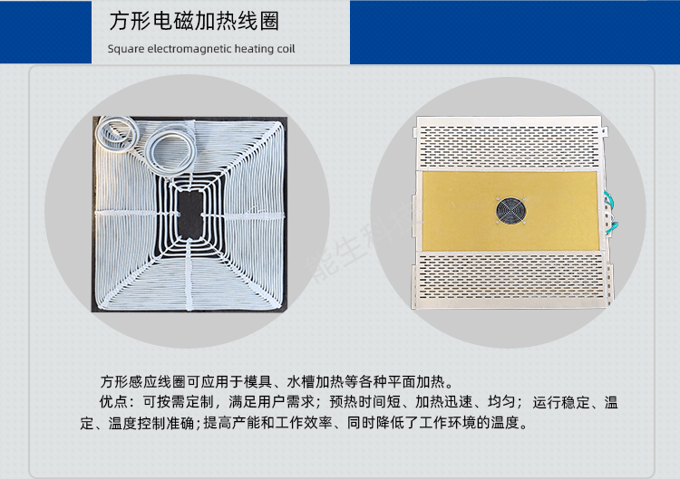 方形电磁加热线圈