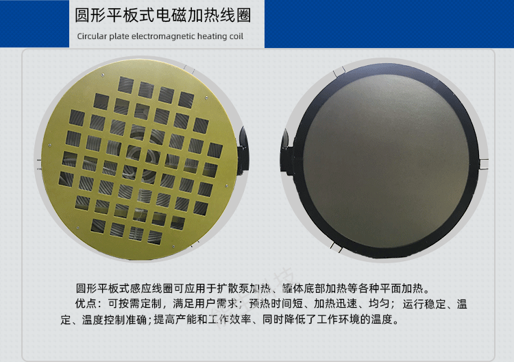 圆形平板式电磁加热线圈