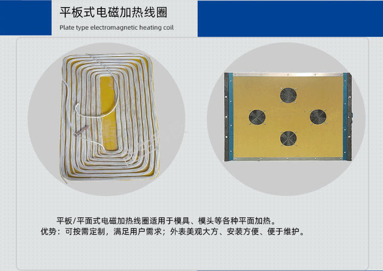 平板/平面式电磁加热线圈